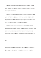 질적연구와 양적연구의 특성과 장단점, 실험연구의 장단점과 저해요인-13