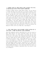 이스타항공 자소서 - 2025년 이스타항공 객실승무원 자기소개서 이스타항공 객실승무원 자소서 이스타항공 자기소개서-3