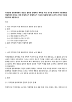 지적장애 분류체계에서 개인을 둘러싼 생태적인 맥락을 지원 요구를 파악하여 지원계획을 개발하여야 한다는 것에 찬성하는가 반대하는가 자신의 입장에 대해 논리적 근거와 이유를 제시하여 토론하시오-1