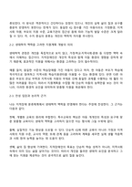 지적장애 분류체계에서 개인을 둘러싼 생태적인 맥락을 지원 요구를 파악하여 지원계획을 개발하여야 한다는 것에 찬성하는가 반대하는가 자신의 입장에 대해 논리적 근거와 이유를 제시하여 토론하시오-2