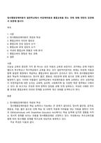 정서행동장애아동이 일반학교에서 비장애아동과 통합교육을 받는 것에 대해 찬반의 입장에서 토론해 봅시다-1