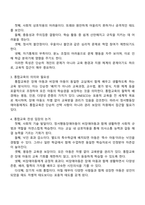 정서행동장애아동이 일반학교에서 비장애아동과 통합교육을 받는 것에 대해 찬반의 입장에서 토론해 봅시다-2
