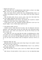 정서행동장애아동이 일반학교에서 비장애아동과 통합교육을 받는 것에 대해 찬반의 입장에서 토론해 봅시다-3