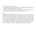 정서행동장애아동이 일반학교에서 비장애아동과 통합교육을 받는 것에 대해 찬반의 입장에서 토론해 봅시다-4