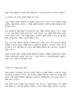 아들러 학파의 상담 과정에서 초기회상과 사적 논리에 대해 설명하시오 자기의 초기 회상을 찾아서 자기 자신에 대해 갖고 있는 자신의 이미지인 부정적 사적 논리를 서술하시오 부정적 사적 논리를 긍정적으로 바꾸고 자신을 격려하시오-3