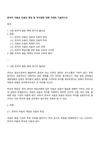 한국어 자음과 모음의 특징 및 차이점에 대해 자세히 기술하시오-1