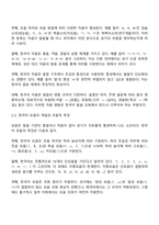 한국어 자음과 모음의 특징 및 차이점에 대해 자세히 기술하시오-2