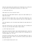 한국어 자음과 모음의 특징 및 차이점에 대해 자세히 기술하시오-3
