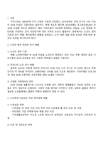 노인복지법에 정의한 노인은 만65세로서 100세 시대에 노인연령 상향에 대하여 사회적으로 논의되고 있다 현재의 노인인구와 노인에게 지급되는 여러가지 복지정책들을 조사하여 기술하고 노인의 기준 연령에 대하여 상향조정이 필요한지에 대한 사회적인 논의-2