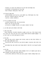 노인복지법에 정의한 노인은 만65세로서 100세 시대에 노인연령 상향에 대하여 사회적으로 논의되고 있다 현재의 노인인구와 노인에게 지급되는 여러가지 복지정책들을 조사하여 기술하고 노인의 기준 연령에 대하여 상향조정이 필요한지에 대한 사회적인 논의-3