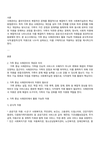 가족 중심 사례관리 개입에서 가용할 수 있는 자원에 대해 작성해보시오-2