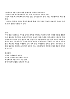 가족 중심 사례관리 개입에서 가용할 수 있는 자원에 대해 작성해보시오-4