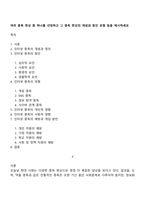 여러 중독 현상 중 하나를 선정하고 그 중독 현상의 개념과 원인 유형 등을 제시하세요-1