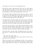 혼인과 관련된 구조적 변화를 선택한 다양한 가족이 가진 어려움과 그 어려움을 극복하기 위한 방법에 대하여 논하시오-2