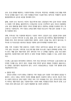 혼인과 관련된 구조적 변화를 선택한 다양한 가족이 가진 어려움과 그 어려움을 극복하기 위한 방법에 대하여 논하시오-3