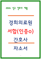 경희의료원 합격 자소서 3편 모음-1