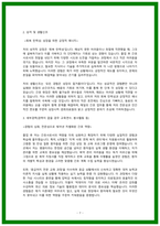 경희의료원 합격 자소서 3편 모음-7