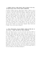 이스타항공 객실승무원 자기소개서) 2025년 이스타항공 객실승무원 자소서 이스타항공 자기소개서 이스타항공 자소서-3