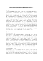 기업의 다양한 인터넷 마케팅의 사례를 분석하여 서술하시오.-2