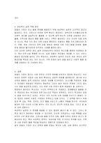 현대 우리사회의 가족변화에 따라 증가하는 맞벌이 가족의 자녀교육 및 돌봄에 대한 현황 및 실태 에 대해 분석하고 기술한 후 여성복지실천에 어떻게 적용할 수 있을 지 서술하시오-4