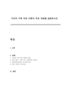 구조적 가족 치료 이론의 주요 개념을 설명하시오-1