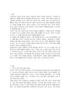 구조적 가족 치료 이론의 주요 개념을 설명하시오-2