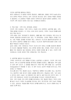 구조적 가족 치료 이론의 주요 개념을 설명하시오-3