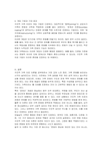 구조적 가족 치료 이론의 주요 개념을 설명하시오-4
