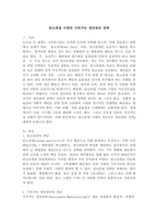탄소중립 시대의 지속가능 생산관리 전략-2