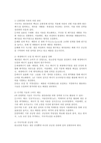 탄소중립 시대의 지속가능 생산관리 전략-4