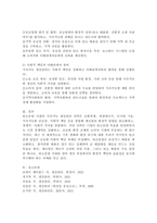탄소중립 시대의 지속가능 생산관리 전략-5