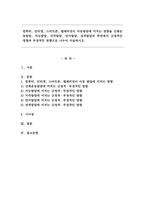 컴퓨터, 인터넷, 스마트폰, 텔레비전이 아동발달에 미치는 영향을 신체운동발달, 지능발달, 지각발달, 언어발달, 성격발달의 측면에서 긍정적인 영향과 부정적인 영향으로 나누어 서술하시오.-1