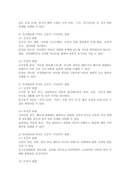 컴퓨터, 인터넷, 스마트폰, 텔레비전이 아동발달에 미치는 영향을 신체운동발달, 지능발달, 지각발달, 언어발달, 성격발달의 측면에서 긍정적인 영향과 부정적인 영향으로 나누어 서술하시오.-3