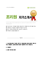 조리원 조리사 자기소개서 직무수행계획서 인천보훈병원합격-1