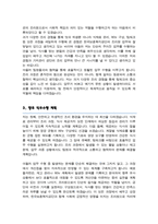 조리원 조리사 자기소개서 직무수행계획서 인천보훈병원합격-3