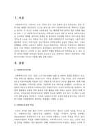 [사회복지실천기술론] 사회복지조직에서 리더의 역할에 대해 논의 하시오-2