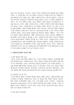 [사회복지실천기술론] 사회복지조직에서 리더의 역할에 대해 논의 하시오-3