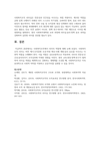 [사회복지실천기술론] 사회복지조직에서 리더의 역할에 대해 논의 하시오-5