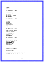 24년 합격한 돌봄전담사 자소서 4편 모음-2