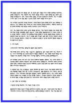 24년 합격한 돌봄전담사 자소서 4편 모음-3