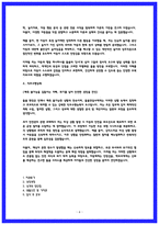 24년 합격한 돌봄전담사 자소서 4편 모음-4