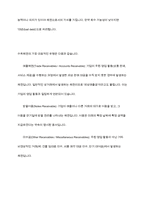 수취채권과 지급채무를 비교하여 설명하시오-4