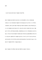 성인기 정신건강 문제에서 중년기 우울증에 대해 서술하고 학습자 본인이 생각하는 예방법에 대해 서술하시오-3