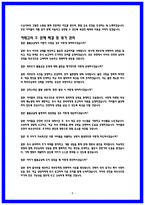 초등돌봄전담사 면접후기 및 질문답변 정리본-8