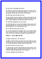 초등돌봄전담사 면접후기 및 질문답변 정리본-12