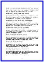 초등돌봄전담사 면접후기 및 질문답변 정리본-13