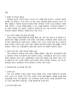 우리 사회에서 장애 또는 장애인에 대해 법적 정책적으로 꾸준한 인식개선을 하고 있으나 여전히 장애인은 사회적 시선에서 자유롭지 못하고 다양한 상황에서 배제받고 있다 따라서 장애인에 대한 인식개선을 위한 방안에는 어떠한 것이 있을지 쓰시오-2