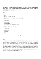 최근 영유아의 스마트폰 이용이 늘어나고 있습니다 두뇌 발달과 언어발달 사회성 발달에 부정적인 영향을 미치는 영유아의 스마트폰 사용에 대해 발달적 측면을 고려하여 교육적 효과에 대해 찬반으로 자신의 생각을 토론해 보세요-1