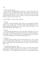 최근 영유아의 스마트폰 이용이 늘어나고 있습니다 두뇌 발달과 언어발달 사회성 발달에 부정적인 영향을 미치는 영유아의 스마트폰 사용에 대해 발달적 측면을 고려하여 교육적 효과에 대해 찬반으로 자신의 생각을 토론해 보세요-2