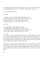 최근 영유아의 스마트폰 이용이 늘어나고 있습니다 두뇌 발달과 언어발달 사회성 발달에 부정적인 영향을 미치는 영유아의 스마트폰 사용에 대해 발달적 측면을 고려하여 교육적 효과에 대해 찬반으로 자신의 생각을 토론해 보세요-3